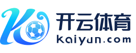 开云体育-专业体育赛事竞彩平台