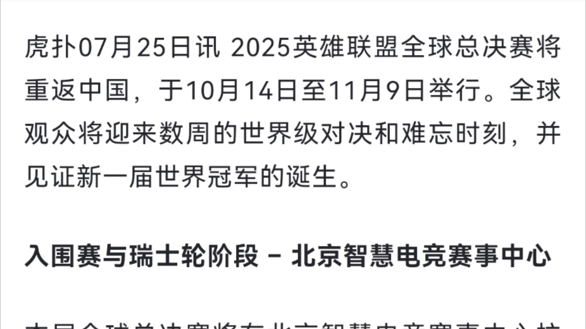 开云体育官网-TL横扫SHR,Bin成为全场焦点全球总决赛3:0(成都)